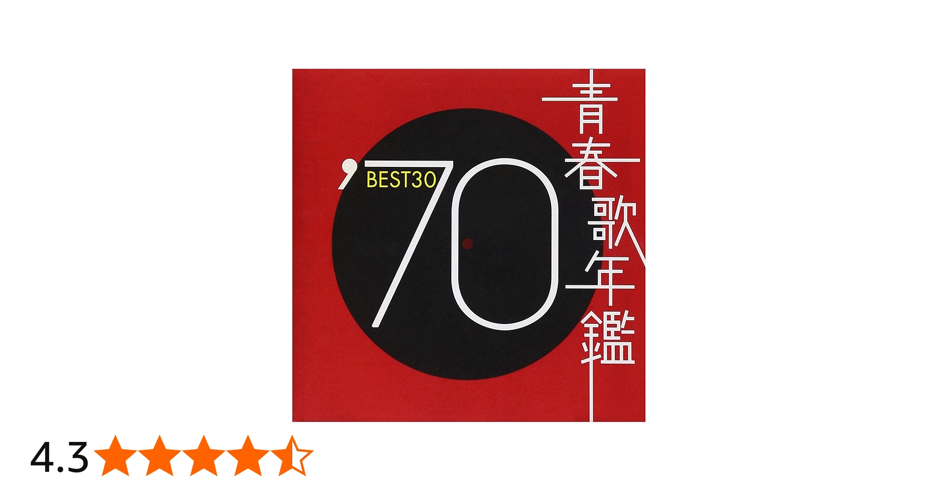 Amazon.co.jp: 青春歌年鑑 1970 - オムニバス: ミュージック