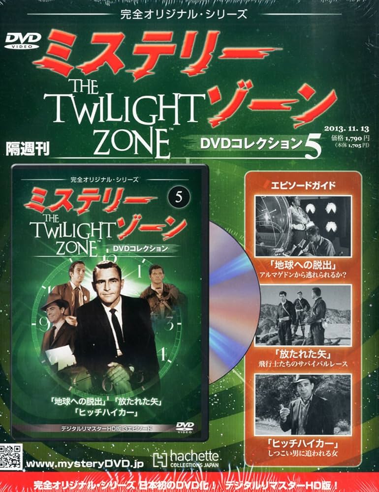 Amazon.co.jp: 隔週刊 ミステリー・ゾーンDVDコレクション 2013年 11
