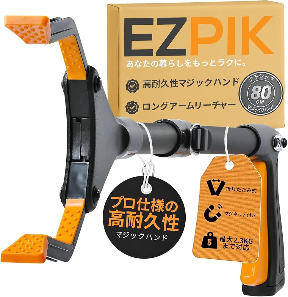 Amazon.co.jp: EZPIK（イージーピック）Pro マジック ハンド お助け