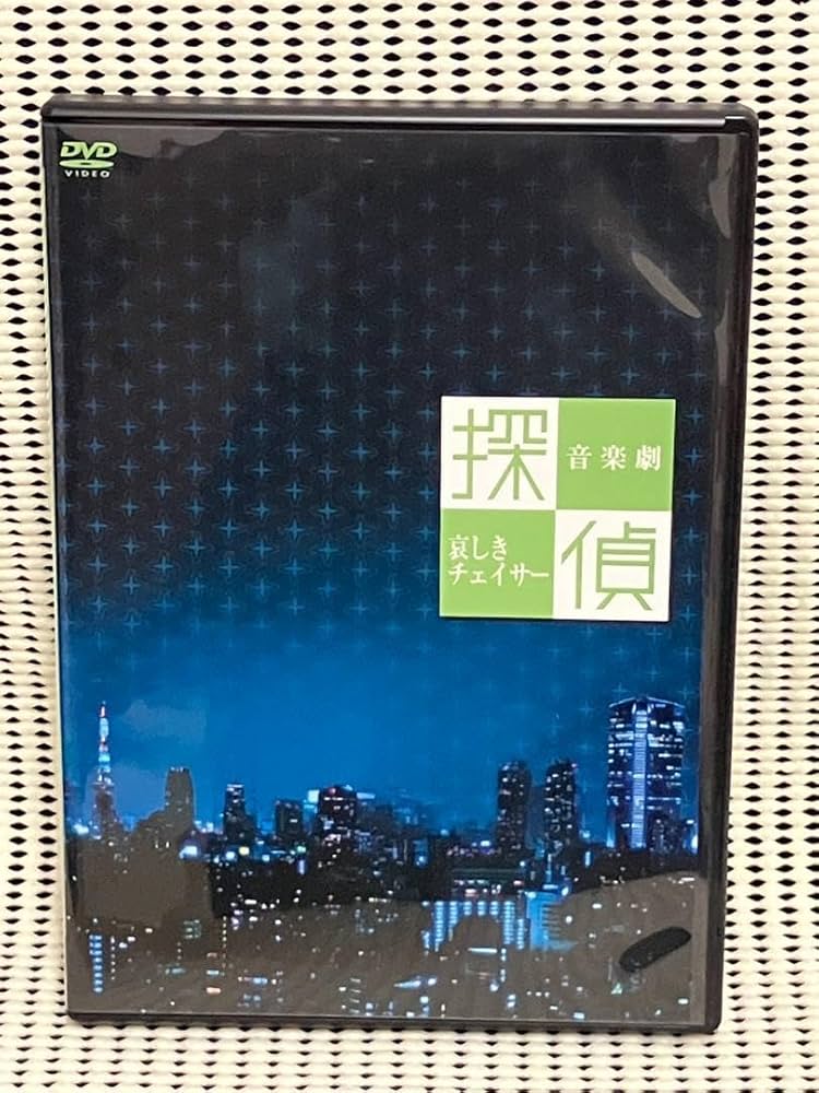 えみちゃん】沢田研二音楽劇DVD 探偵 哀しきチェイサー1 Amazon.co.jp