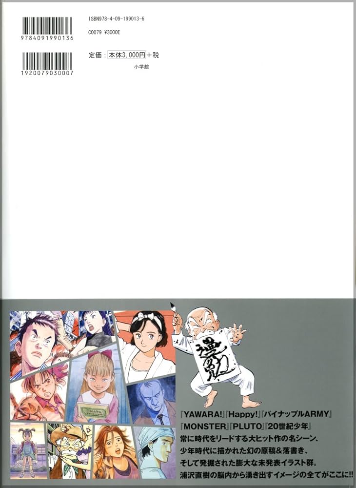 浦沢直樹 原画集・イラストブック 漫勉 | 浦沢 直樹 |本 | 通販 | Amazon