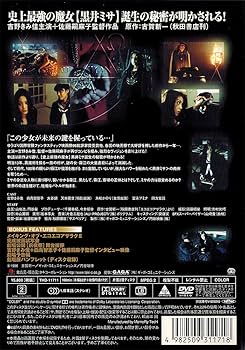 Amazon.co.jp: エコエコアザラクII Birth of the Wizard [DVD] : 吉野