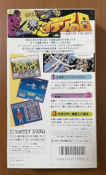Amazon.co.jp: ［激レア］SFC イデアの日 DAY OF THE IDEA 箱説ハガキ