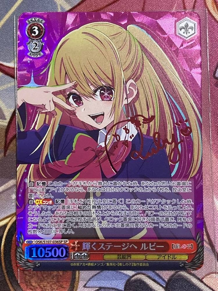 輝くステージ ルビー SP サイン 秘めた熱情 OFR 4枚 輝くステージ