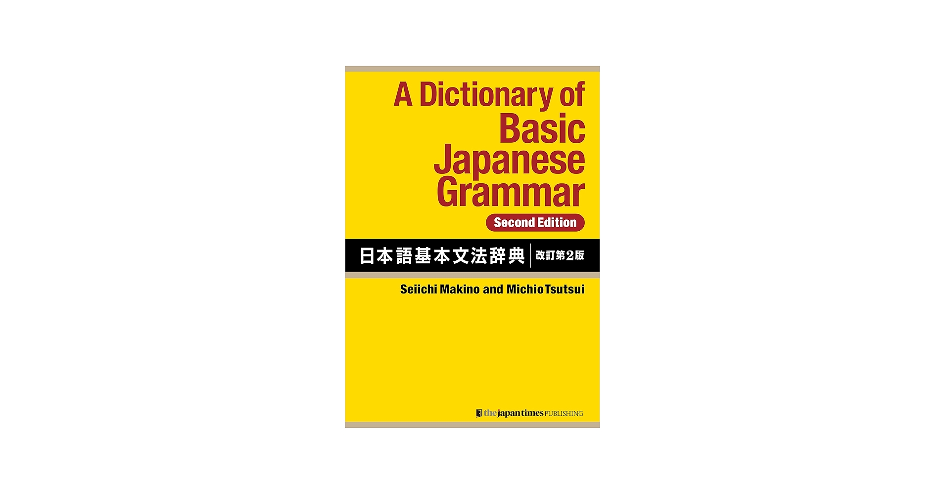 Amazon.com: A Dictionary of Basic Japanese Grammar [Second Edition