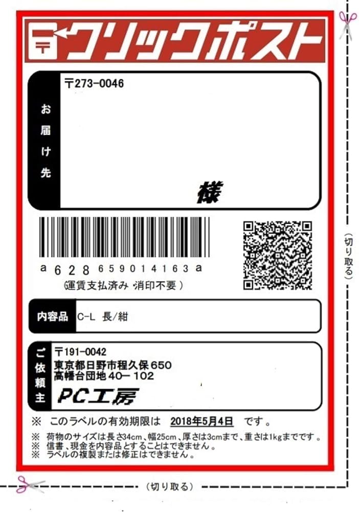 Amazon | A6サイズラベル105 x 148mmクリックポスト専用、A6