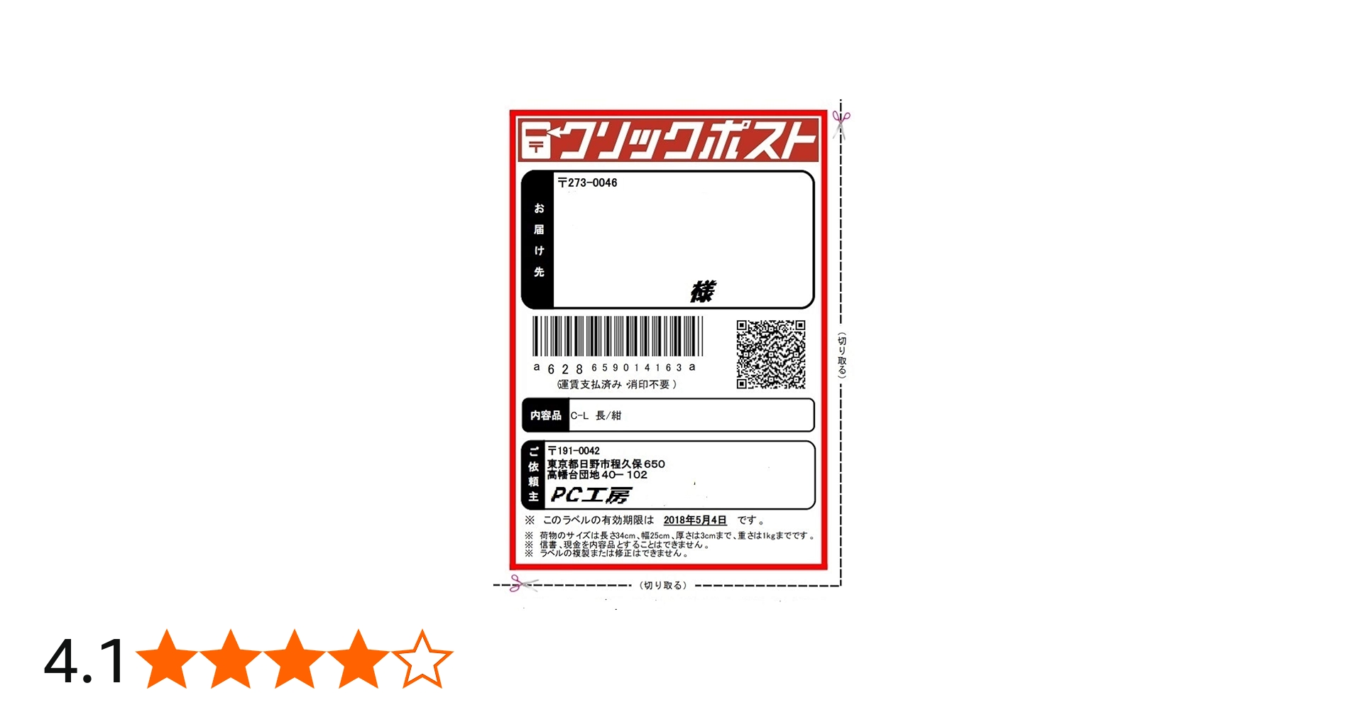 Amazon | A6サイズラベル105 x 148mmクリックポスト専用、A6