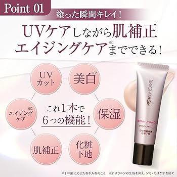 Amazon.co.jp: ブライトエイジ 〈リフトホワイトUVベースCC〉 25g 化粧