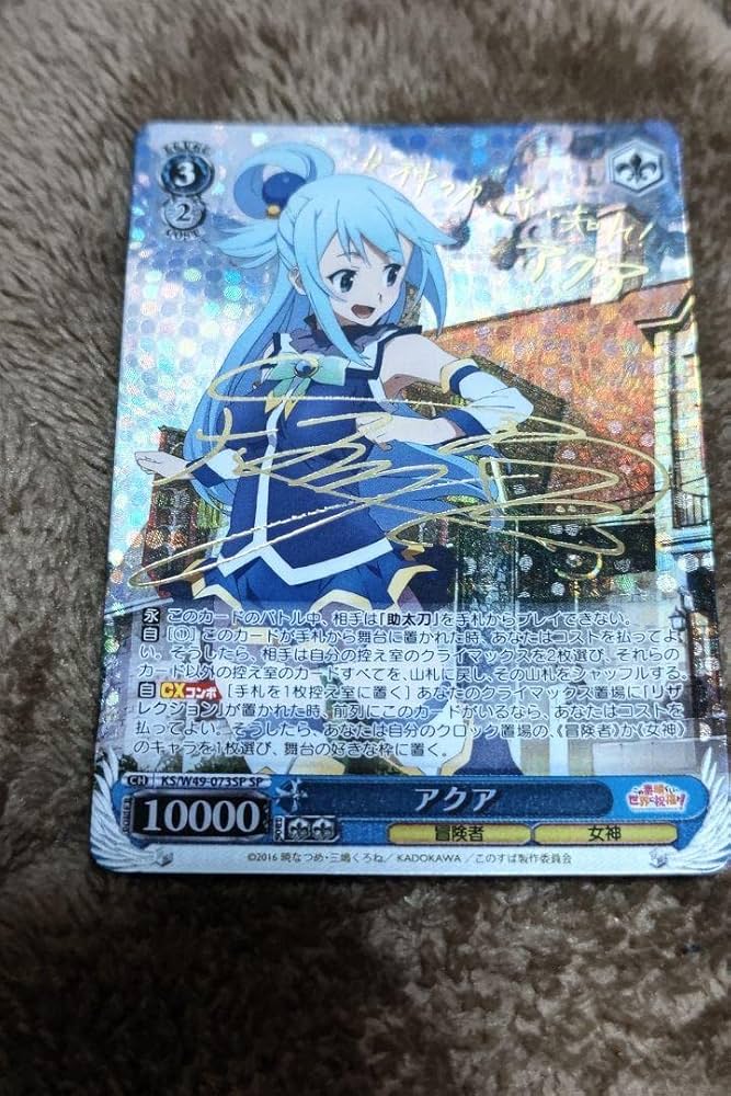 Amazon.co.jp: ヴァイスシュヴァルツ アクア sp サイン この素晴らしい