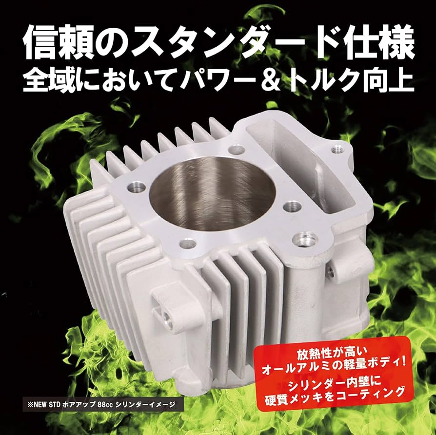 Amazon | キタコ(KITACO) NEW STD ボアアップキット 88cc メッキ