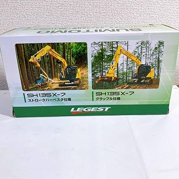 Amazon.co.jp: 住友建機 SH135X-7 ストロークハーベスタ/グラップル