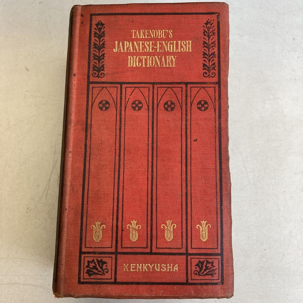 レトロ70年前 ENGLISH 辞書 研究社 レトロ70年前 ENGLISH 辞書 研究社