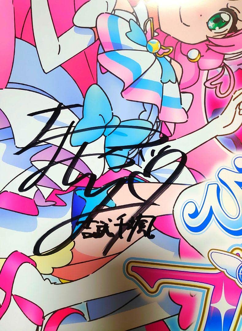 Amazon.co.jp: ひろがるスカイプリキュア サイン入りポスター Z : おもちゃ