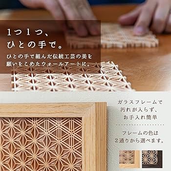 Amazon.co.jp: 組子細工 和モダン アート ガラス インテリア フレーム