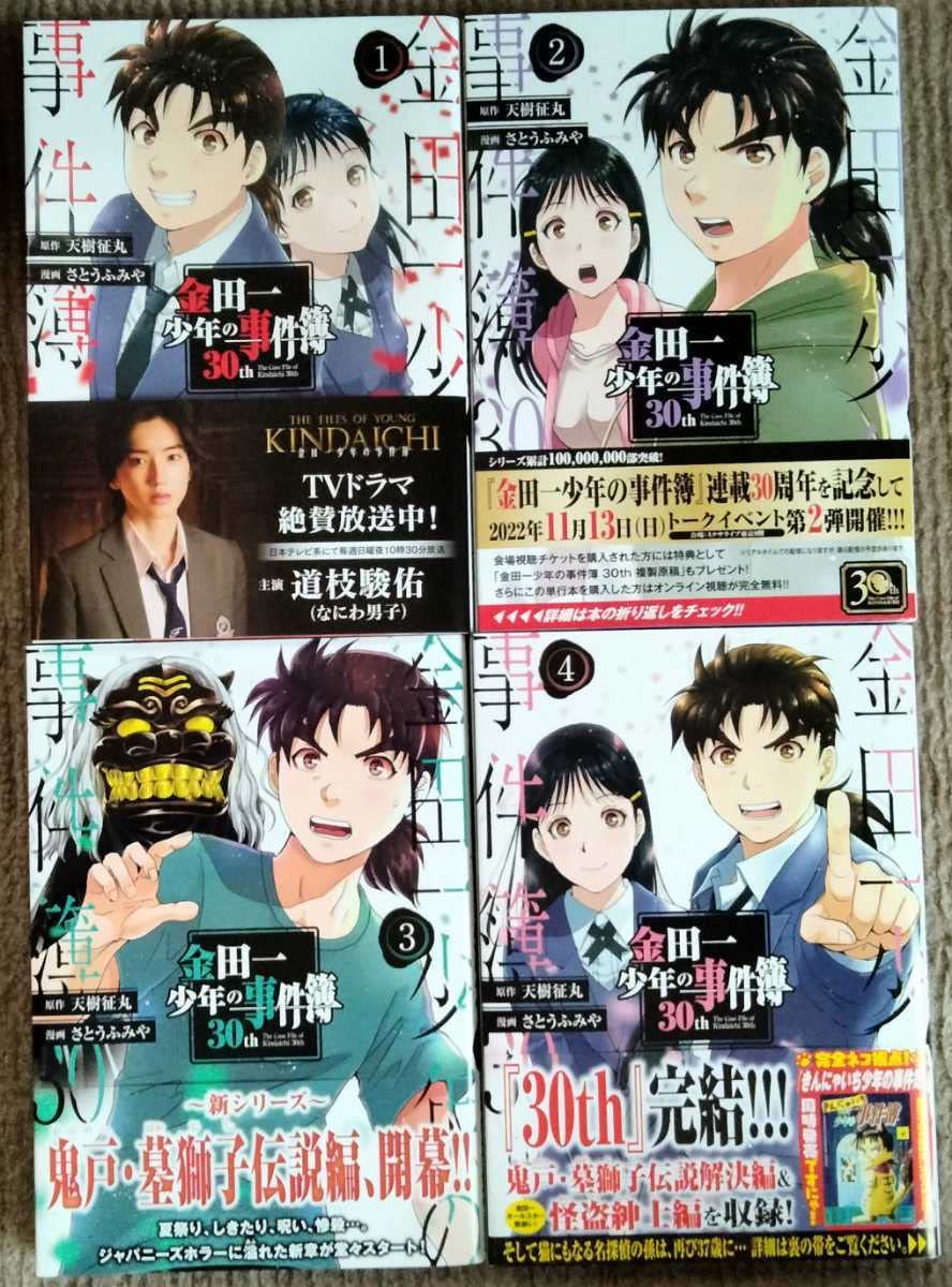 韓国語版 金田一少年の事件簿 ①.②.③.④巻セット 【公式通販】