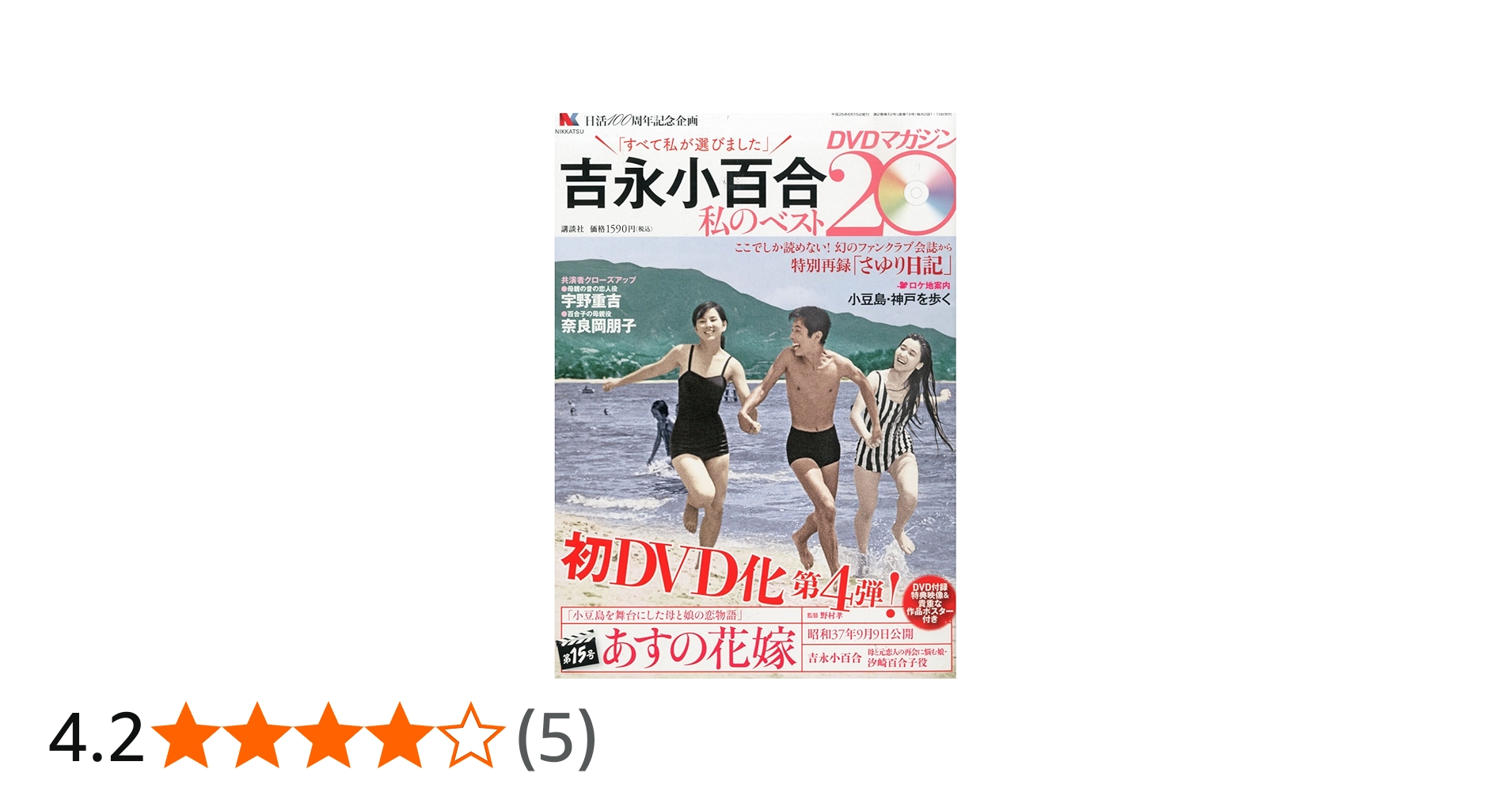 Amazon.co.jp: 吉永小百合 -私のベスト20- DVDマガジン 2013年 6/15号