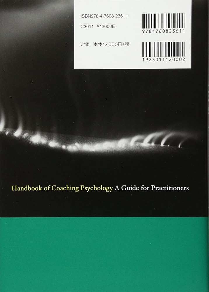 コーチング心理学ハンドブック | スティーブン・パーマー, アリソン