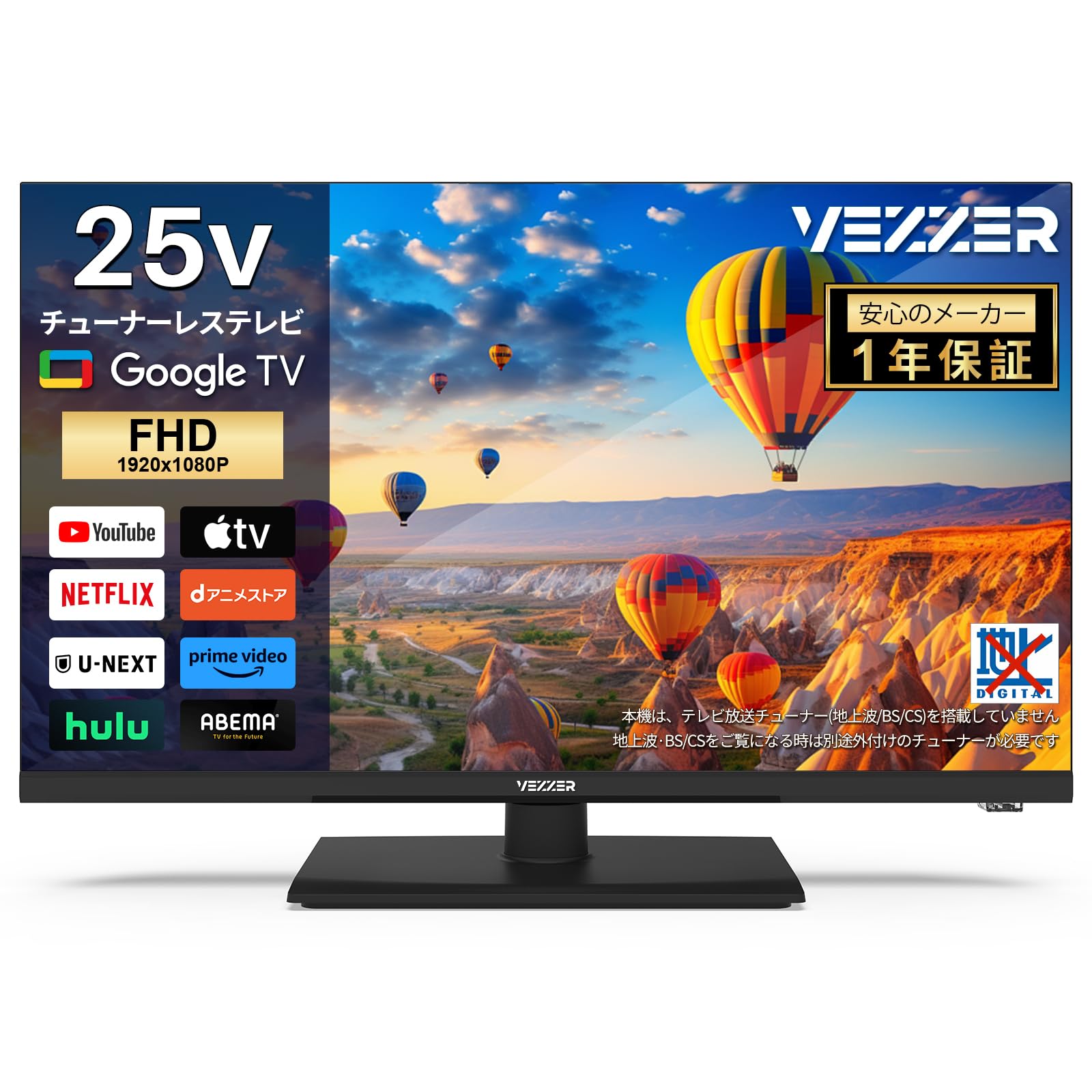 Amazon | VEZZER チューナーレス テレビ 25型 フルハイビジョン Google