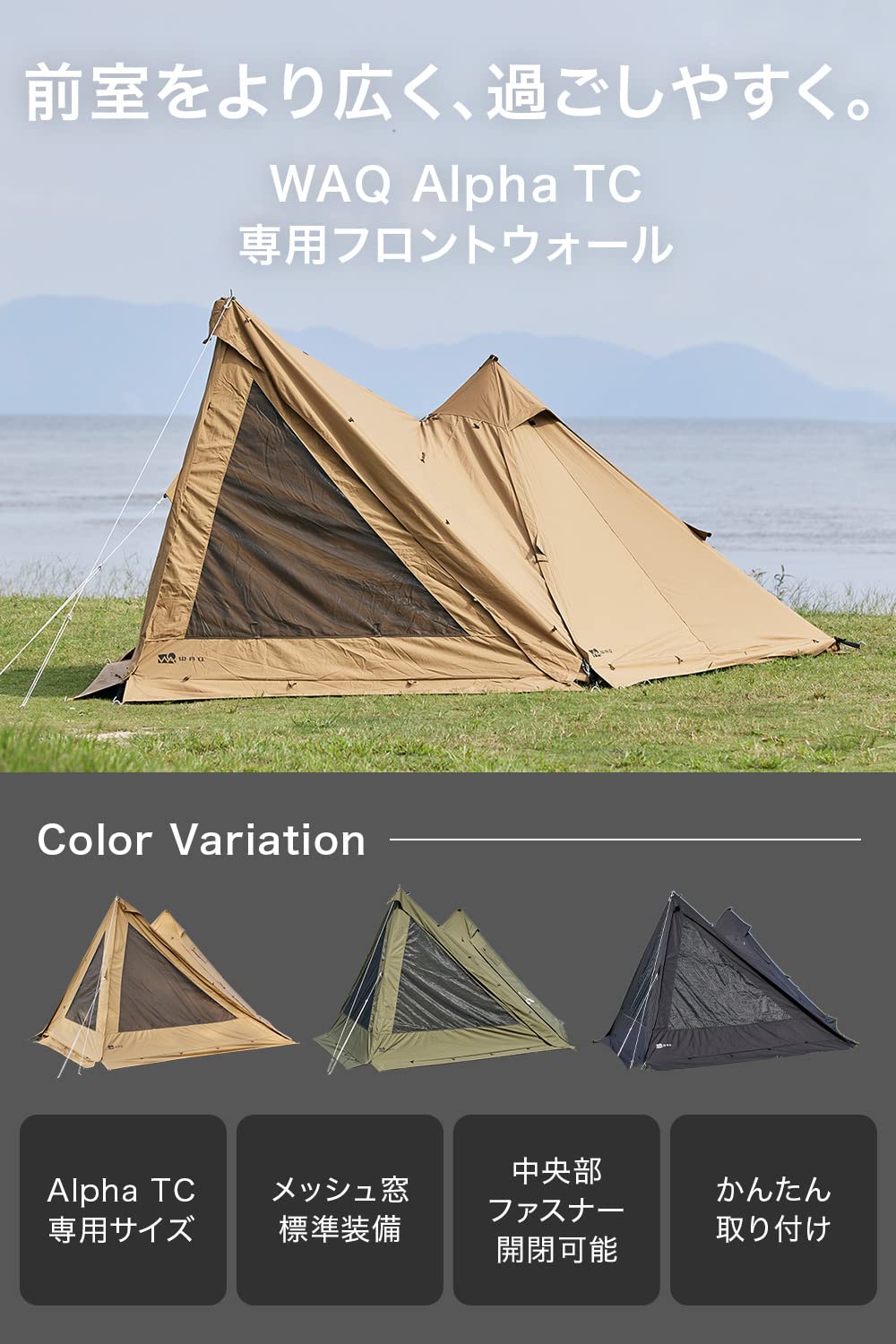 Amazon | WAQ Alpha TC専用フロントウォール 前幕 アルファ ソロ用