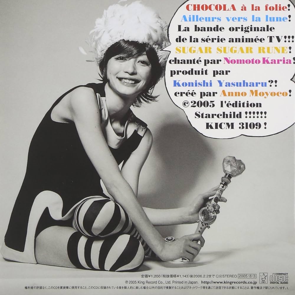 Amazon.co.jp: シュガシュガルーンOP・EDテーマ ショコラに夢中