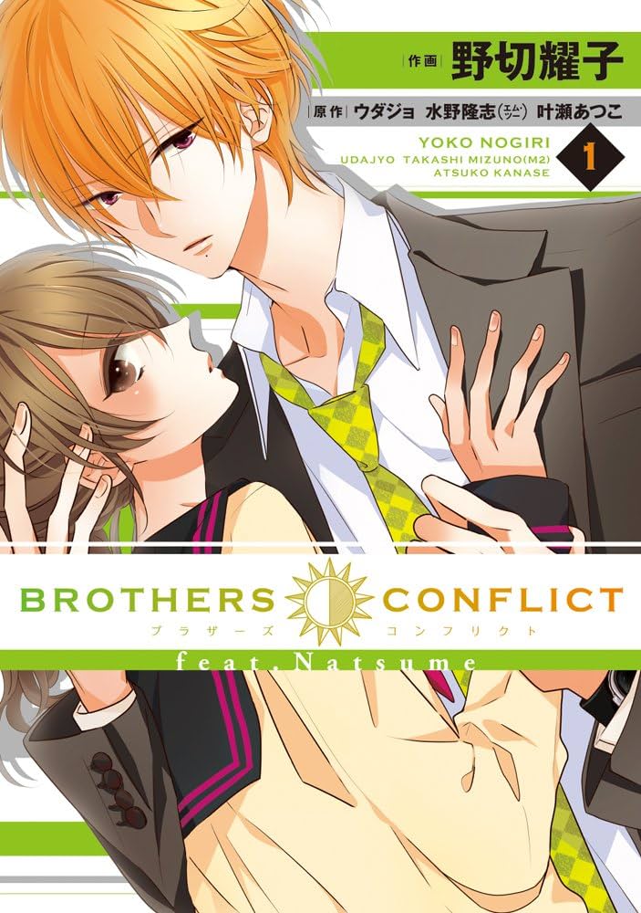 Amazon.co.jp: BROTHERS CONFLICT feat.Natsume (1) (シルフコミックス