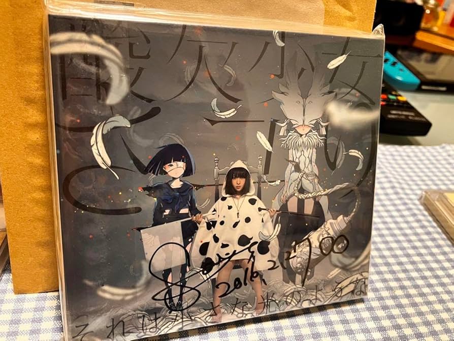 Amazon.co.jp: 酸欠少女さユり 直筆サイン入りCD それは小さなのような