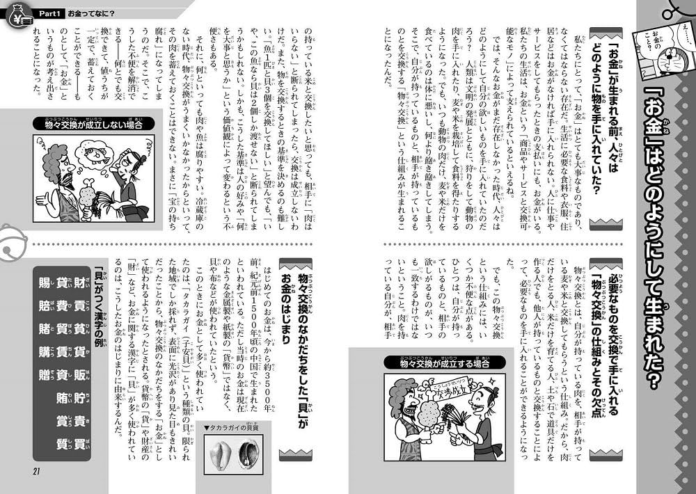 Amazon.co.jp: ドラえもん社会ワールド お金のひみつ (ビッグ