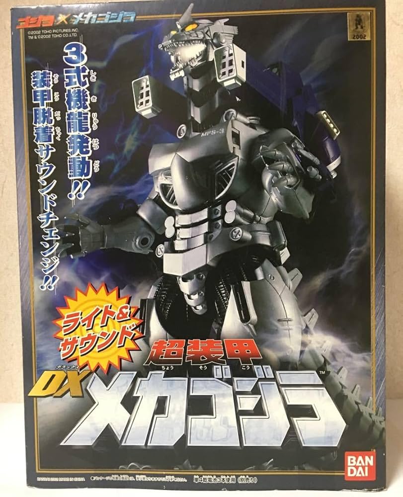 Amazon.co.jp: 超装甲DXメカゴジラ 3式機龍 メカゴジラ : おもちゃ