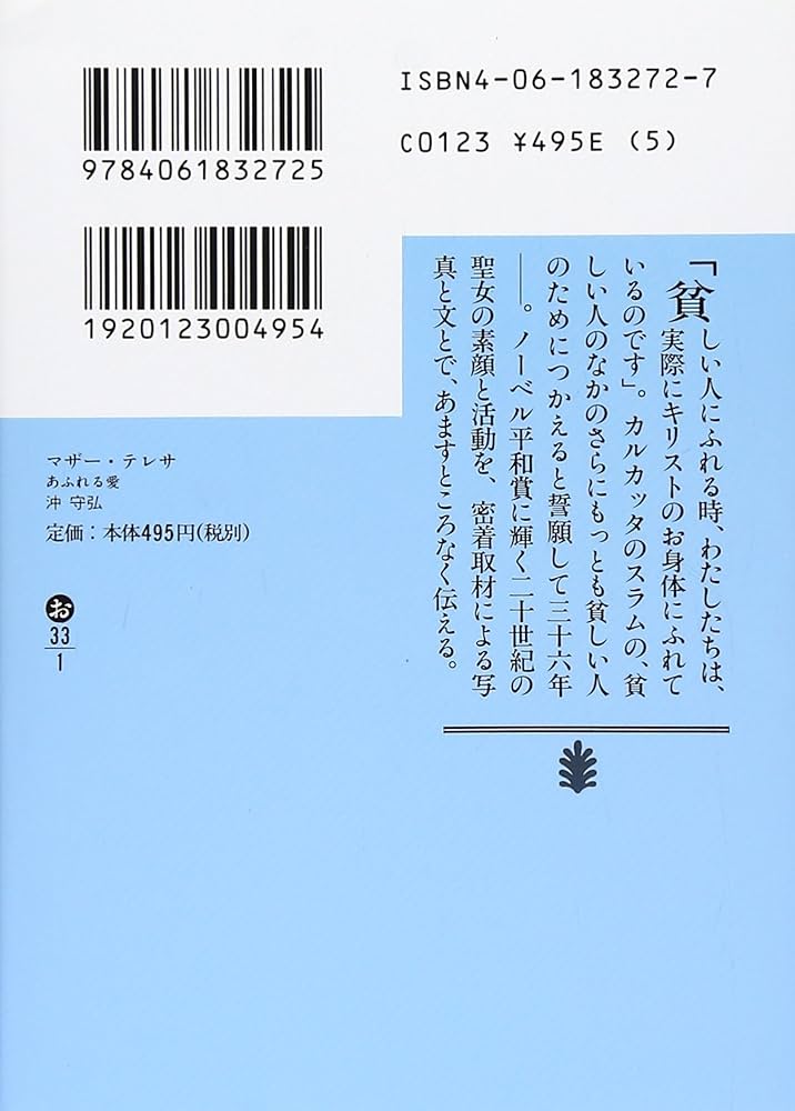 マザー・テレサ あふれる愛 (講談社文庫) | 沖 守弘 |本 | 通販 | Amazon