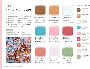 配色アイデア手帖 世界を彩る色と文化 めくって旅する新しいデザインの