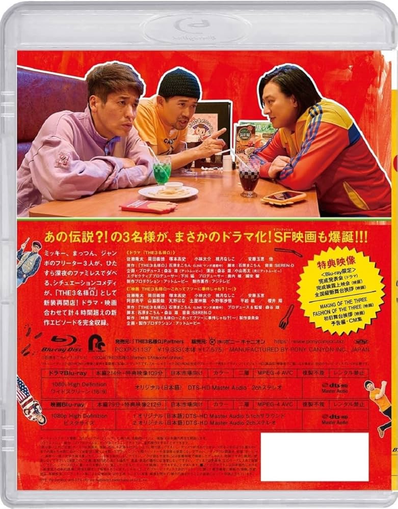 Amazon.co.jp: ドラマ『THE3名様Ω』&『映画 THE3名様Ω〜これってフツー