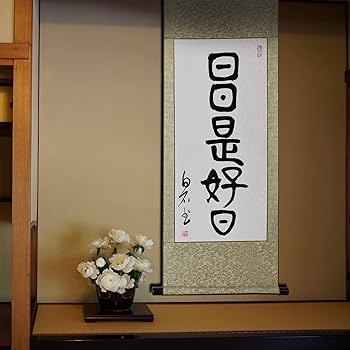 Amazon｜掛軸 日日是好日 掛け軸 おしゃれ 日々是好日 茶掛け 肉筆