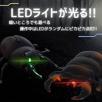 Amazon | 【まるで本物!リアルに動く!】 昆虫 ラジコン クワガタ 2種