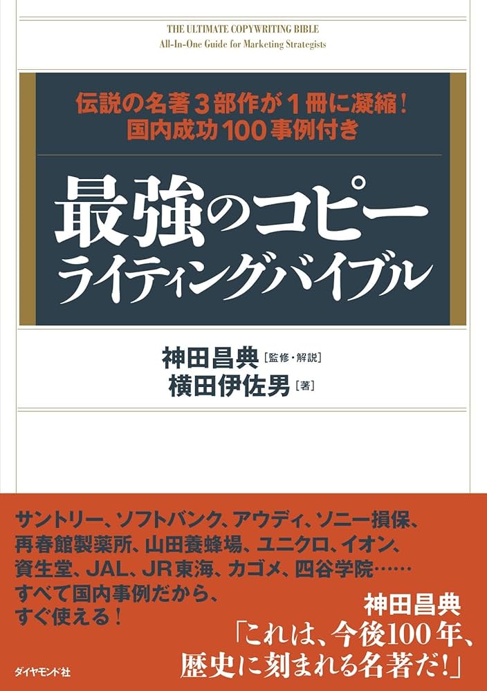 最強のコピーライティングバイブル 伝説の名著3部作が1冊に凝縮! 国内