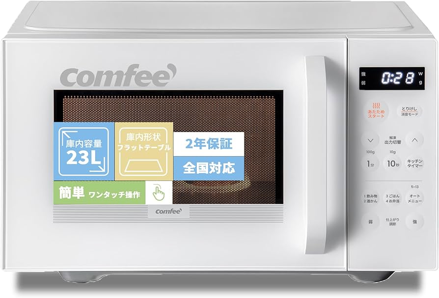 Amazon | コンフィー(COMFEE') 電子レンジ23L フラットテーブル【2024