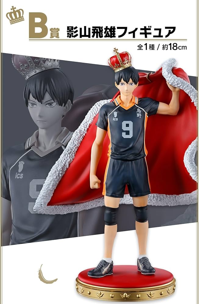 Amazon.co.jp: 一番くじ ハイキュー!! ～10th anniversary！～B賞 影山
