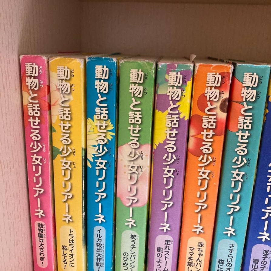 Amazon.co.jp: 動物と話せる少女リリアーネ全巻 20冊セット : 文房具
