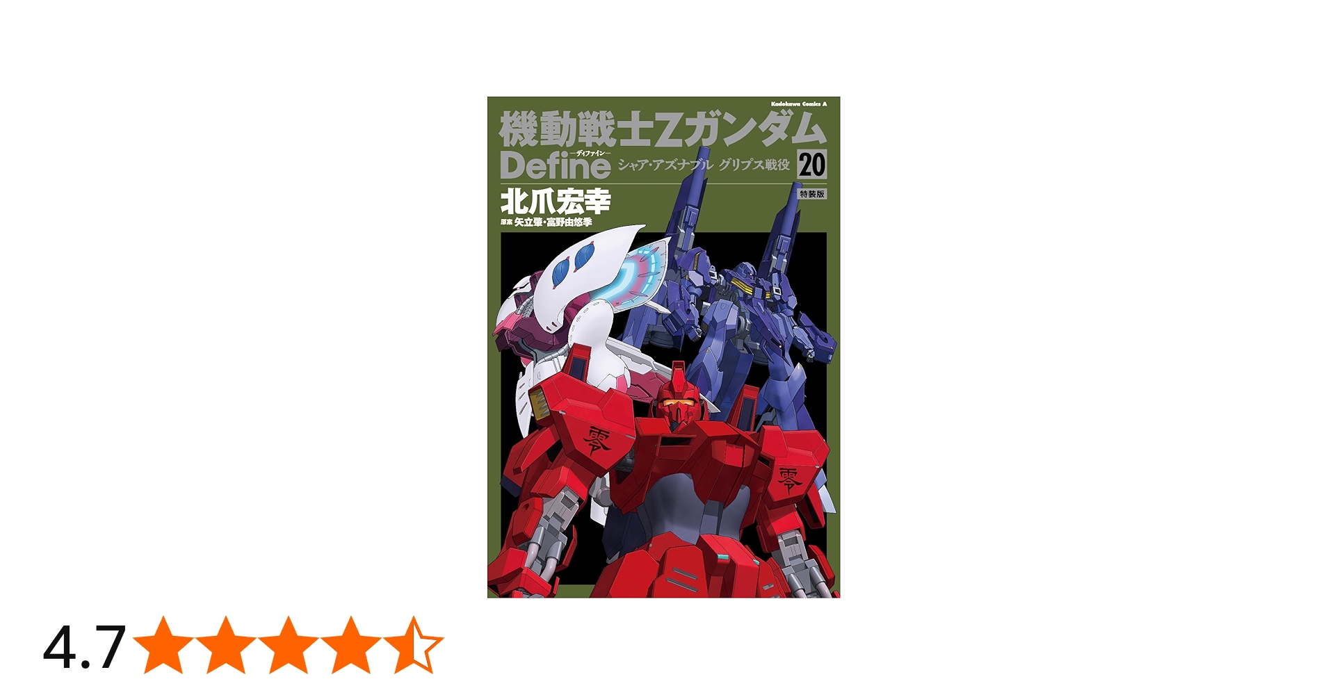 Amazon.co.jp: 特装版 機動戦士Zガンダム Define シャア・アズナブル