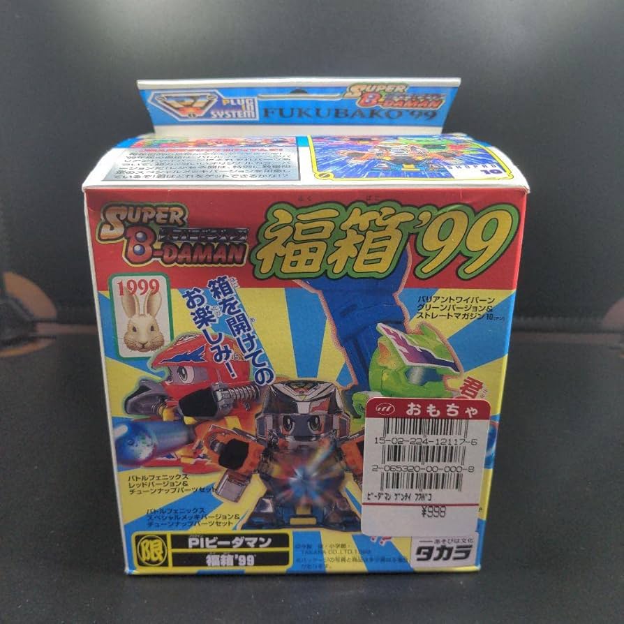 Amazon.co.jp: スーパービーダマン 福箱99 バトルフェニックス