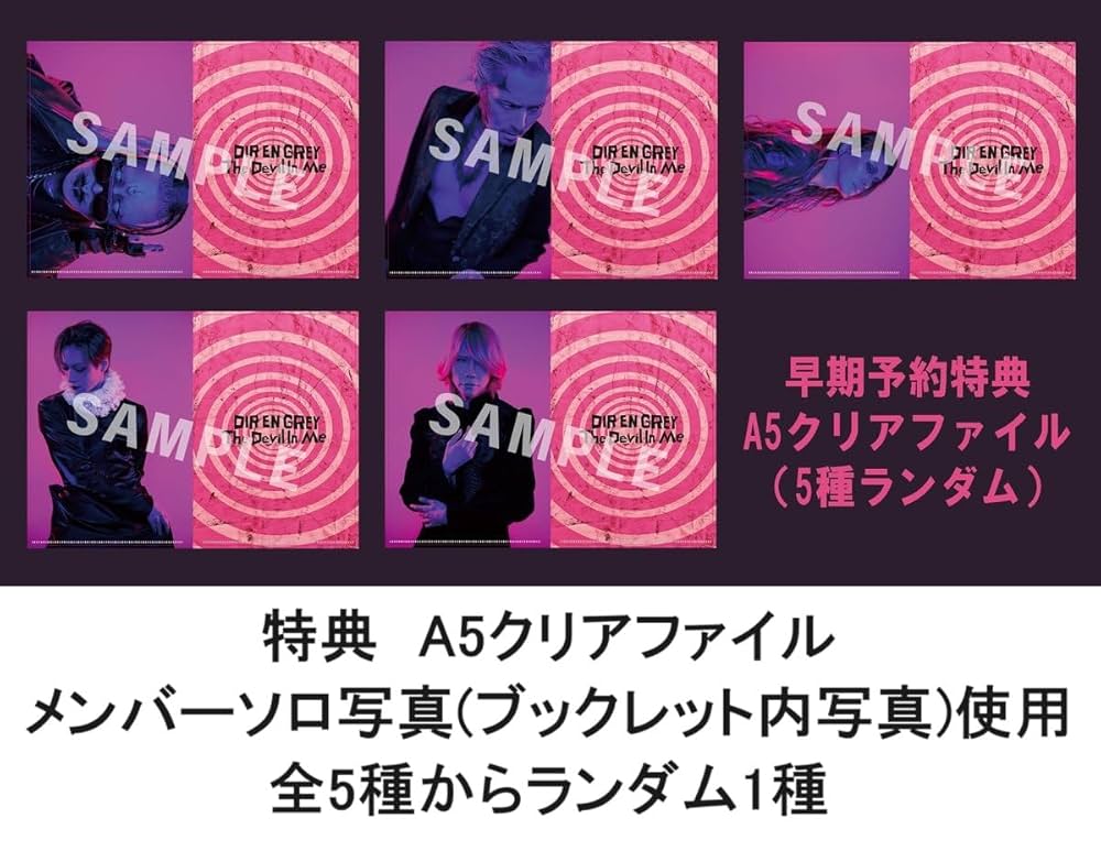 Amazon.co.jp: 【早期予約特典＆限定特典付き】 DIR EN GREY The Devil