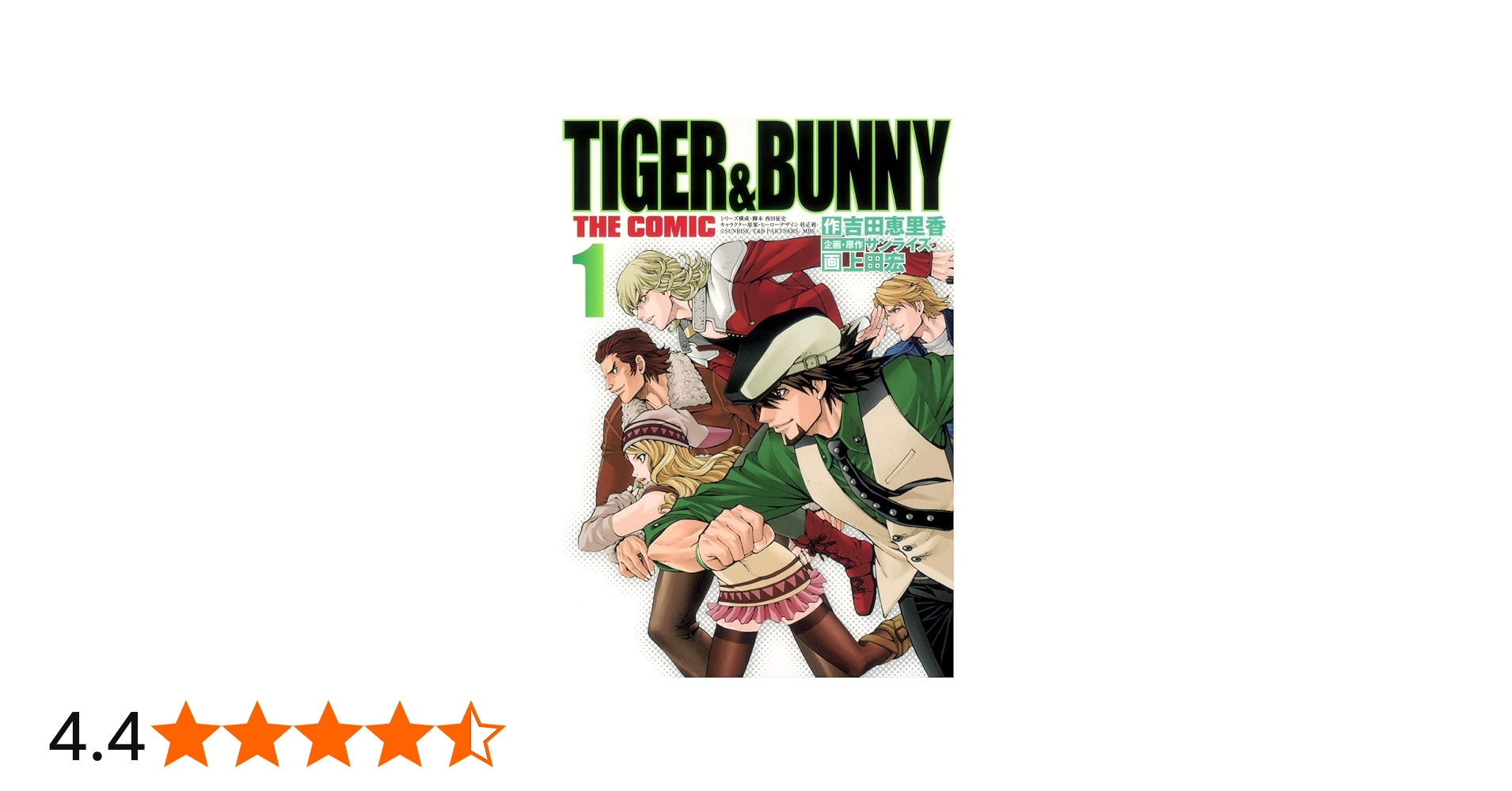 Amazon.co.jp: TIGER&BUNNY THE COMIC 1 (ヤングジャンプコミックス