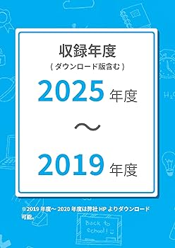 最新版 ＞ 筑波大学附属高等学校 2026年度版 【 過去問 5+2年分