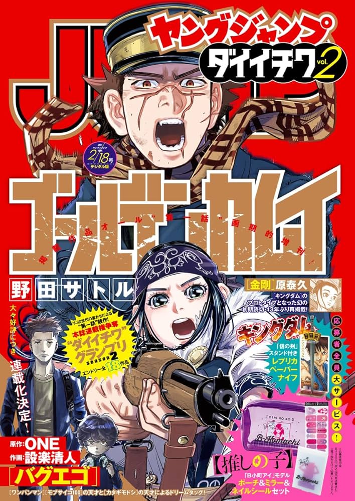 Amazon.co.jp: 週刊ヤングジャンプ増刊「ヤングジャンプ ダイイチワ