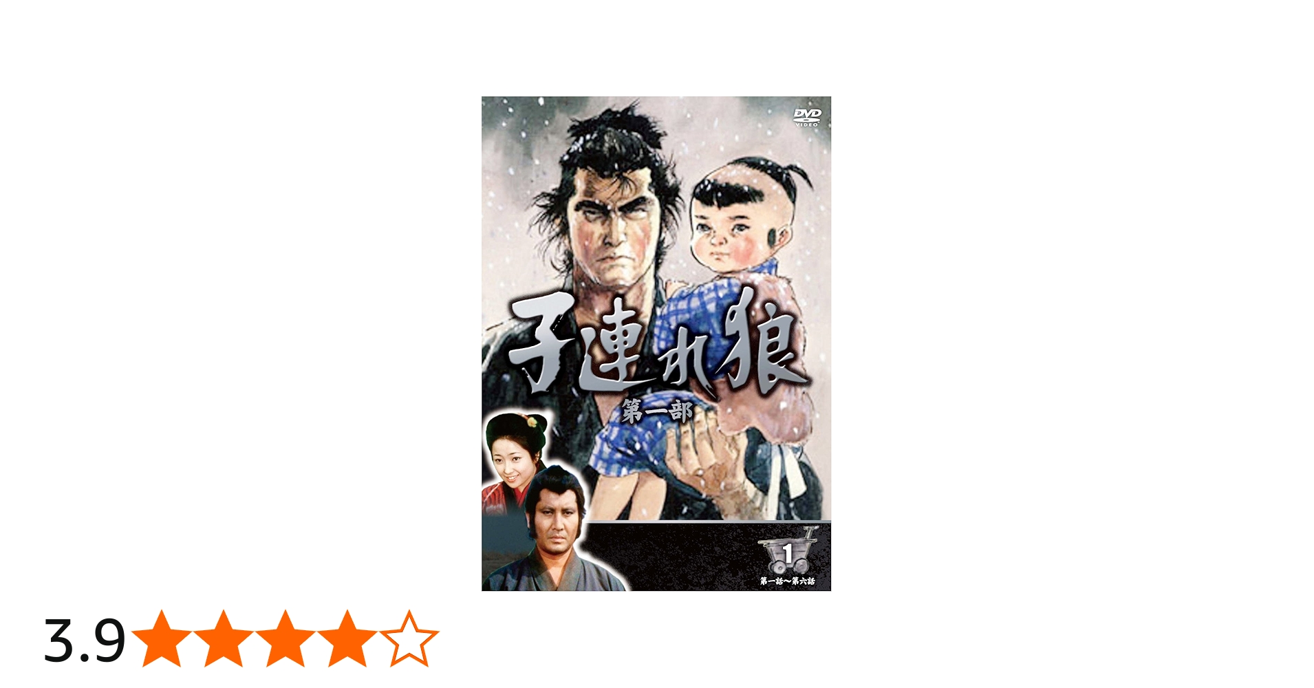 Amazon.co.jp: 子連れ狼 第一部 1 (DVD3枚組) 3KO-1001 : 萬屋錦之介