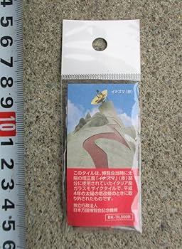 Amazon.co.jp: 1970年 太陽の塔 タイル 赤いイナズマ 正面 岡本太郎