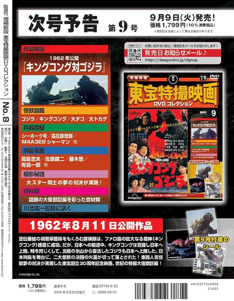 増補新版 東宝特撮映画DVDコレクション 第8号(1973年公開「日本沈没