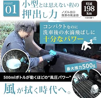 Amazon.co.jp: 【ながら洗車】ウォッシュブロワー『手のひらサイズの