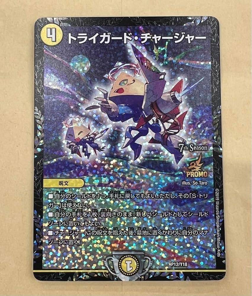 トライガードチャージャー プロモ 4枚セット トライガードチャージャー