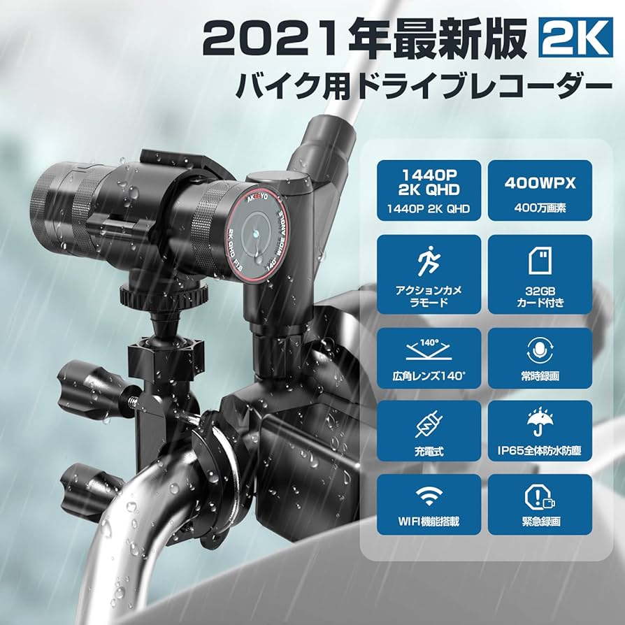 Amazon.co.jp: バイク ドライブレコーダー 【2KQHD 自転車ドラレコ