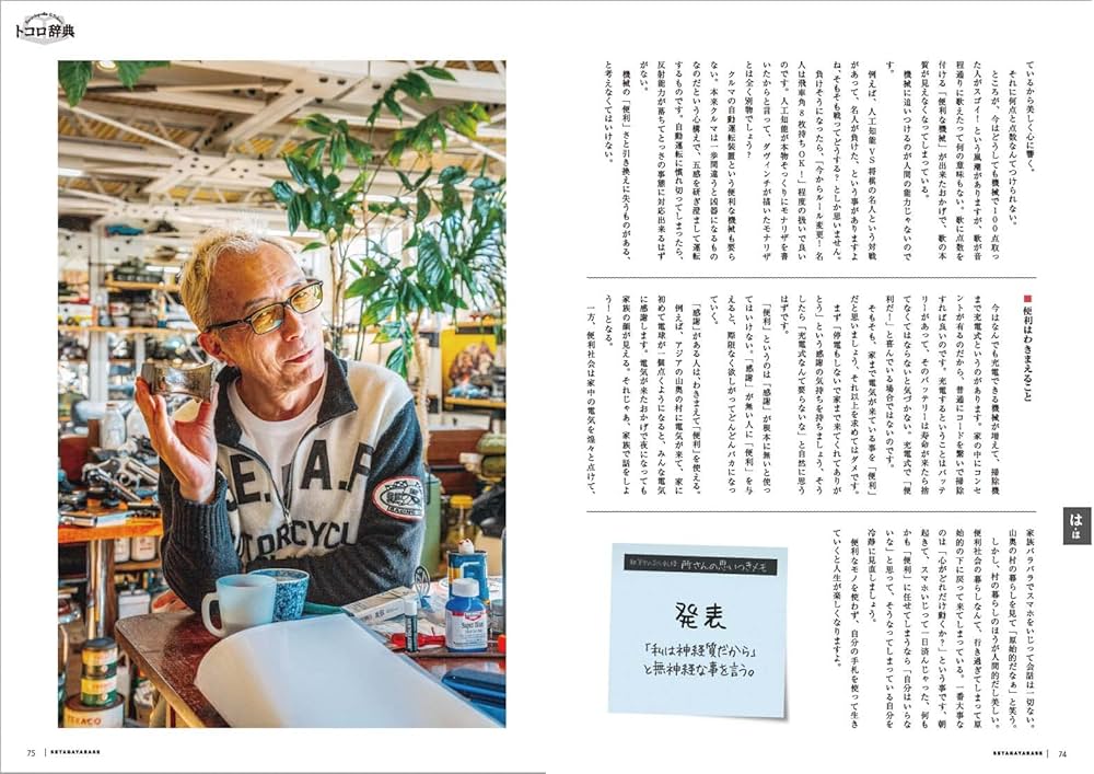 Amazon.co.jp: 所ジョージの世田谷ベース VOL.50 (NEKO MOOK) : 本